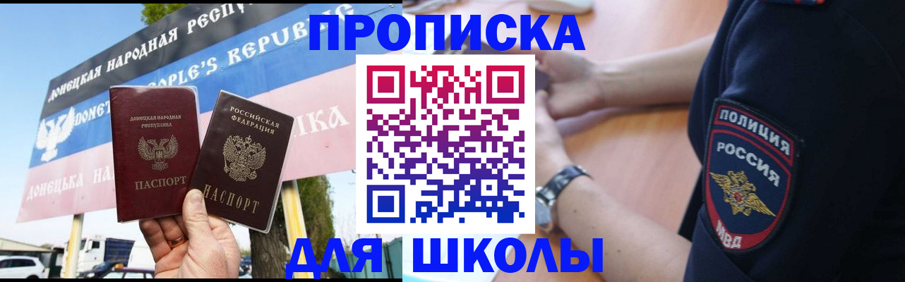 временная регистрация для школы в Нефтеюганске